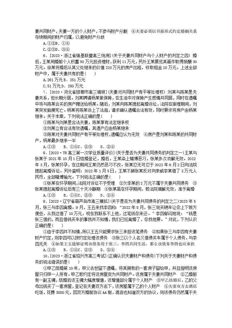 2023版新教材高中政治第二单元家庭与婚姻第六课珍惜婚姻关系第二框夫妻地位平等课时作业部编版选择性必修202