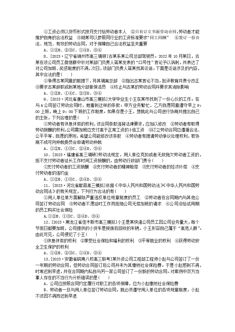 2023版新教材高中政治第三单元就业与创业第七课做个明白的劳动者检测卷部编版选择性必修202