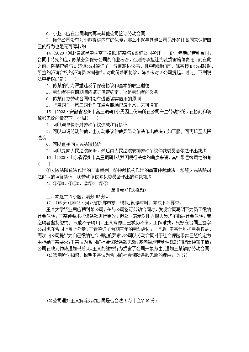 2023版新教材高中政治第三单元就业与创业第七课做个明白的劳动者检测卷部编版选择性必修203