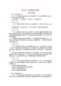 高中人教统编版自主创业 公平竞争课时训练