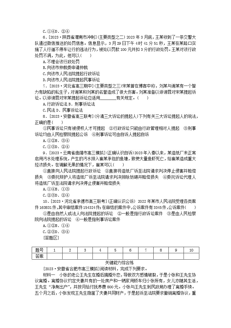 2023版新教材高中政治第四单元社会争议解决第九课纠纷的多元解决方式第二框解析三大诉讼课时作业部编版选择性必修202
