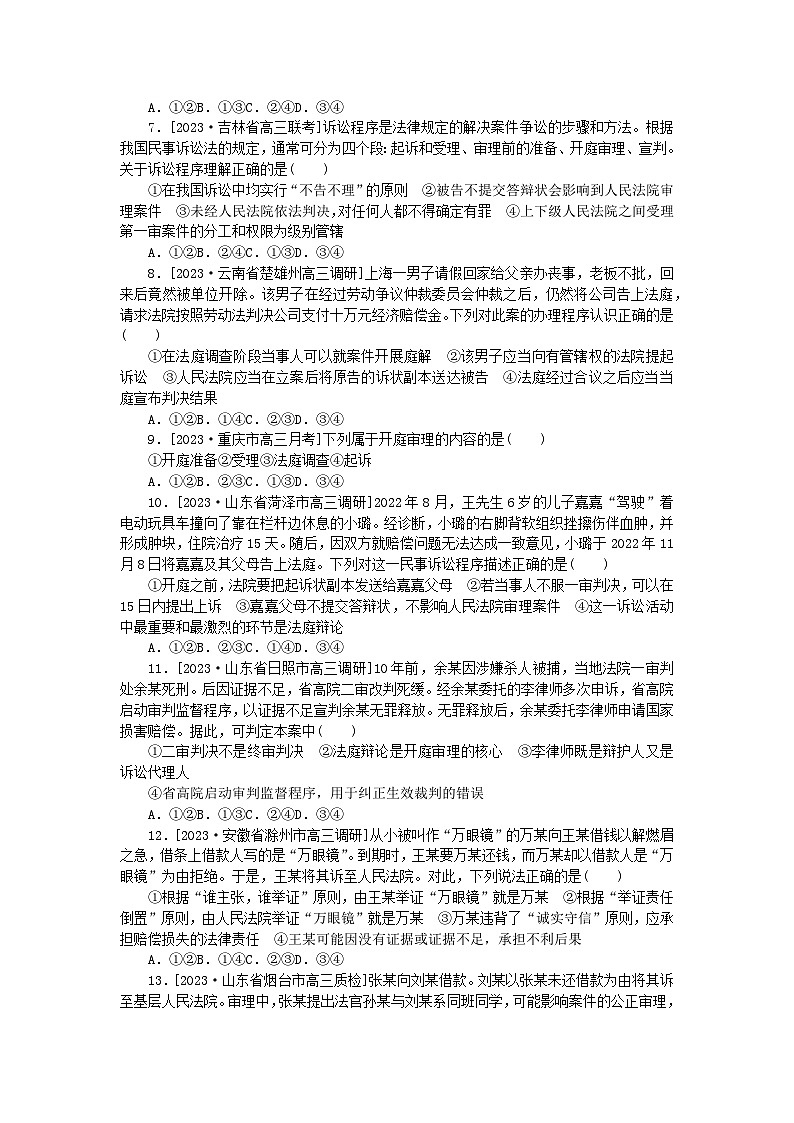 2023版新教材高中政治第四单元社会争议解决第十课诉讼实现公平正义检测卷部编版选择性必修202