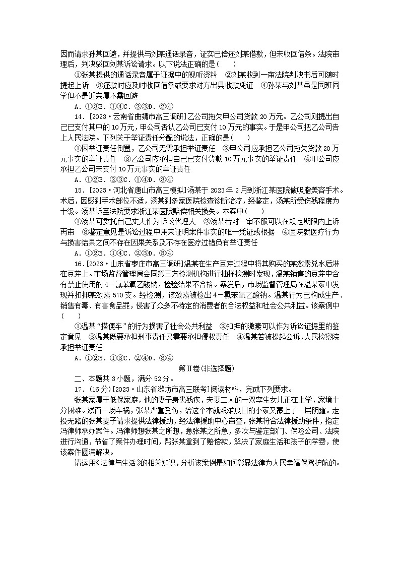 2023版新教材高中政治第四单元社会争议解决第十课诉讼实现公平正义检测卷部编版选择性必修203