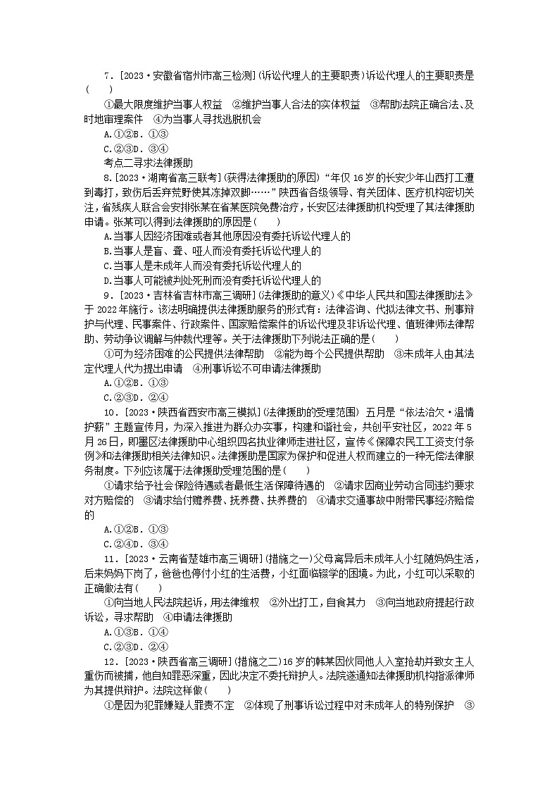2023版新教材高中政治第四单元社会争议解决第十课诉讼实现公平正义第一框正确行使诉讼权利课时作业部编版选择性必修202
