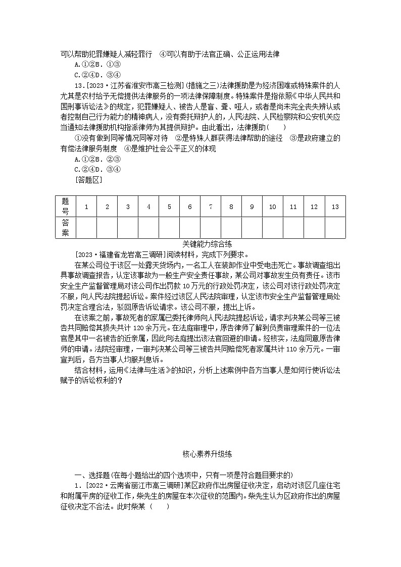 2023版新教材高中政治第四单元社会争议解决第十课诉讼实现公平正义第一框正确行使诉讼权利课时作业部编版选择性必修203