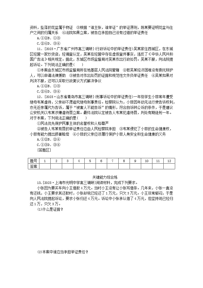 2023版新教材高中政治第四单元社会争议解决第十课诉讼实现公平正义第三框依法收集运用证据课时作业部编版选择性必修203