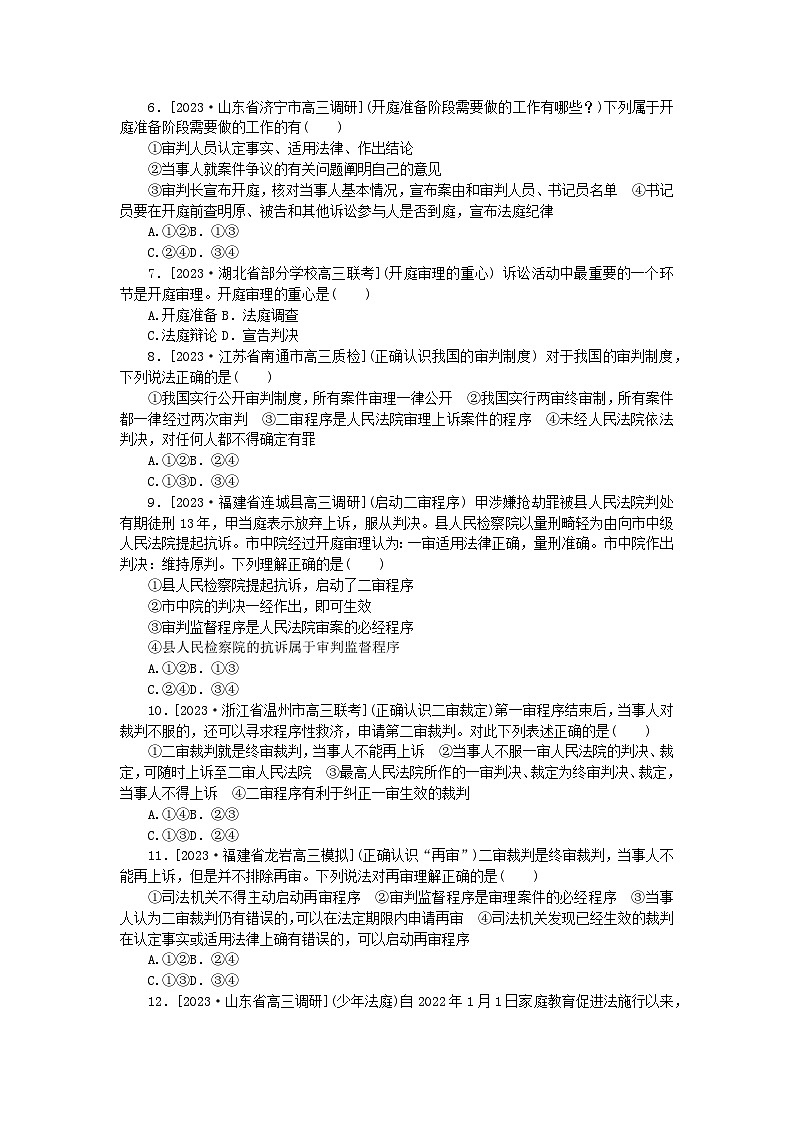 2023版新教材高中政治第四单元社会争议解决第十课诉讼实现公平正义第二框严格遵守诉讼程序课时作业部编版选择性必修2第2页