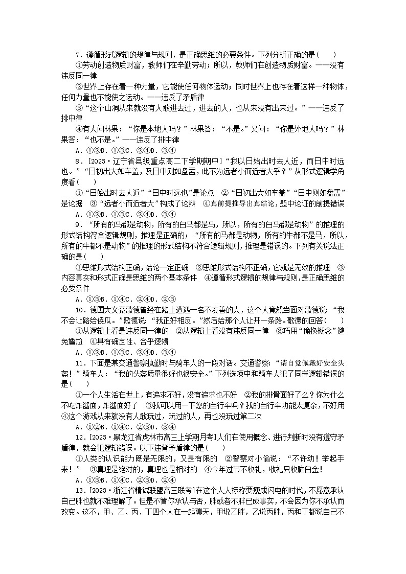2023版新教材高中政治第一单元树立科学思维观念第二课把握逻辑要义检测卷部编版选择性必修3第2页