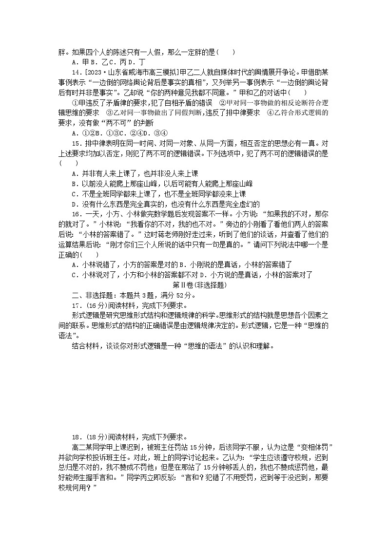 2023版新教材高中政治第一单元树立科学思维观念第二课把握逻辑要义检测卷部编版选择性必修3第3页