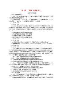 高中政治 (道德与法治)人教统编版选择性必修3 逻辑与思维“逻辑”的多种含义课后复习题