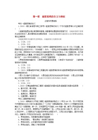 高中政治 (道德与法治)人教统编版选择性必修3 逻辑与思维思维的含义与特征测试题