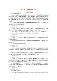 政治 (道德与法治)选择性必修3 逻辑与思维明确概念的方法随堂练习题