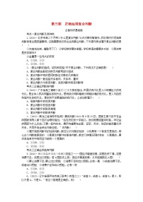 人教统编版选择性必修3 逻辑与思维正确运用复合判断当堂达标检测题