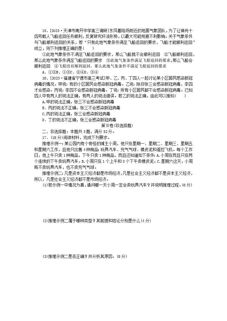 2023版新教材高中政治第二单元遵循逻辑思维规则第六课掌握演绎推理方法检测卷部编版选择性必修303