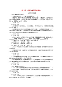 高中政治 (道德与法治)人教统编版选择性必修3 逻辑与思维推理与演绎推理概述精练