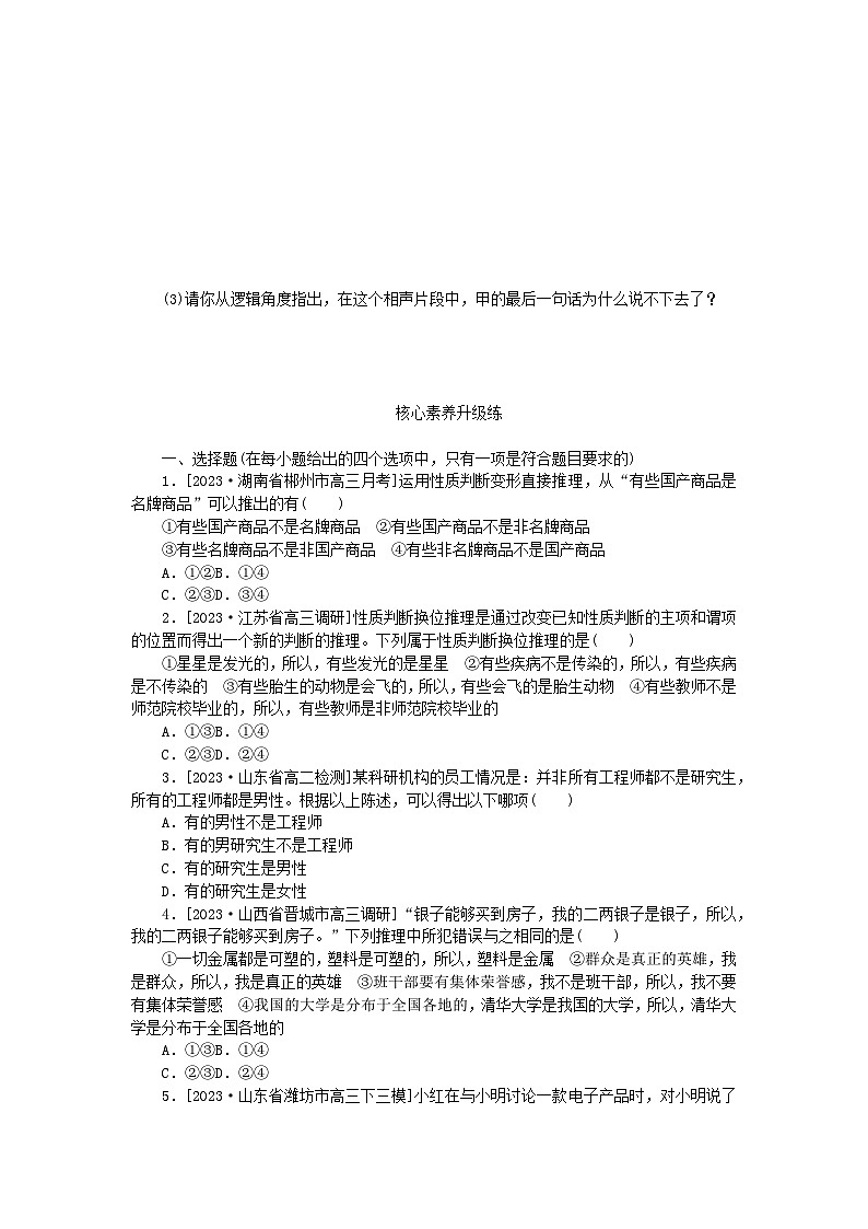 2023版新教材高中政治第二单元遵循逻辑思维规则第六课掌握演绎推理方法第二框简单判断的演绎推理方法课时作业部编版选择性必修303
