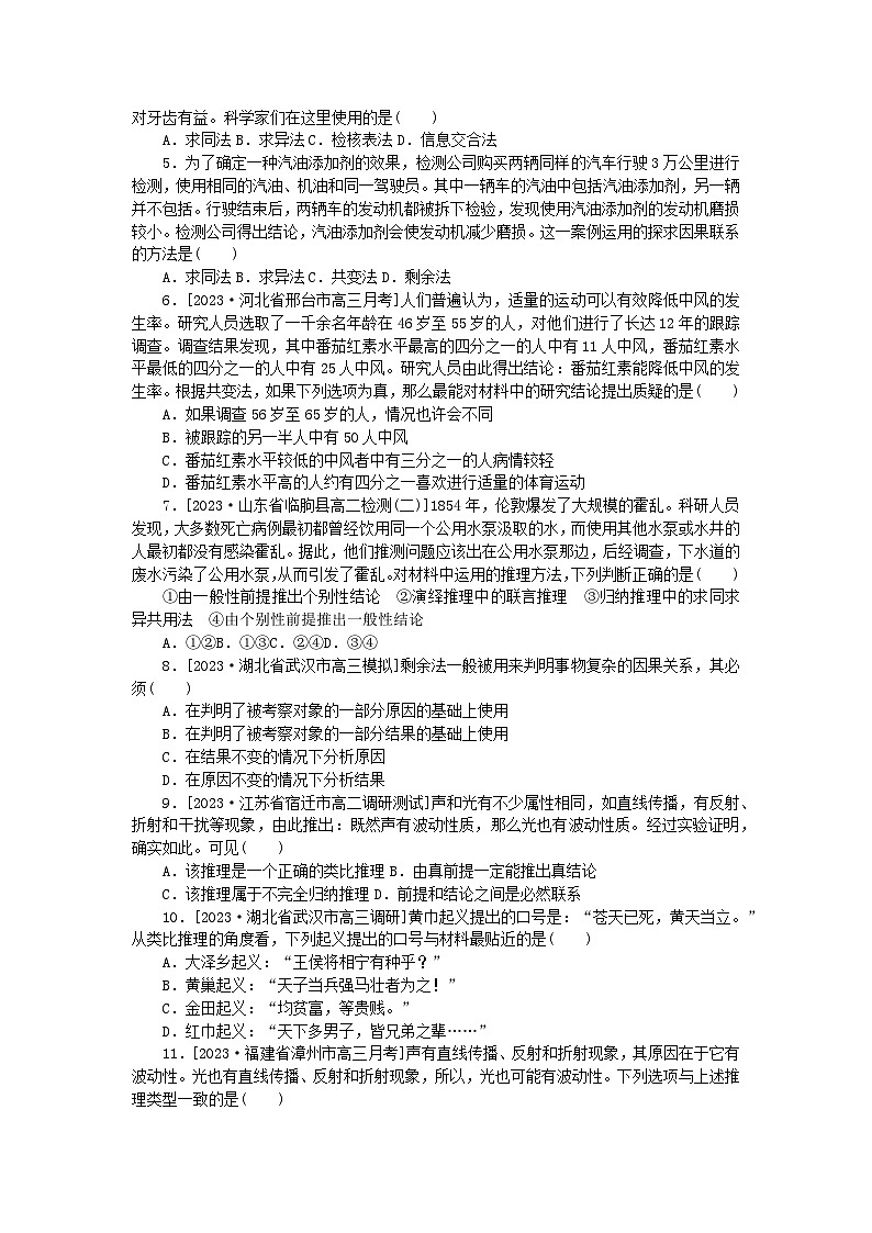 2023版新教材高中政治第二单元遵循逻辑思维规则第七课学会归纳与类比推理检测卷部编版选择性必修302