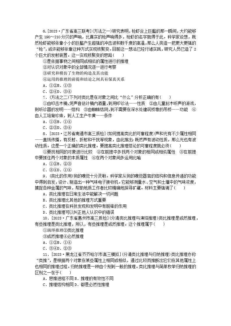2023版新教材高中政治第二单元遵循逻辑思维规则第七课学会归纳与类比推理第二框类比推理及其方法课时作业部编版选择性必修302