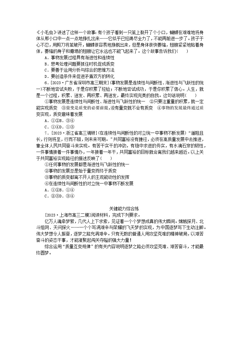 2023版新教材高中政治第三单元运用辩证思维方法第九课理解质量互变第一框认识质量互变规律课时作业部编版选择性必修302