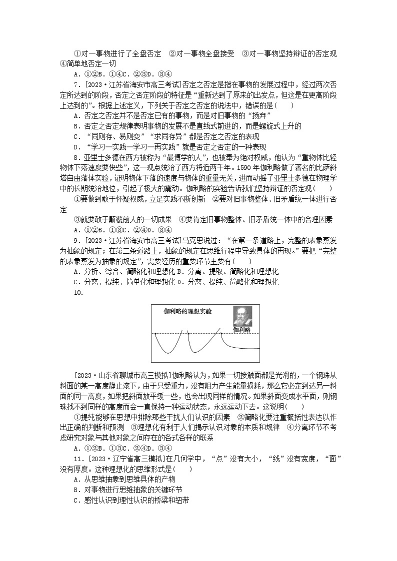 2023版新教材高中政治第三单元运用辩证思维方法第十课推动认识发展检测卷部编版选择性必修302