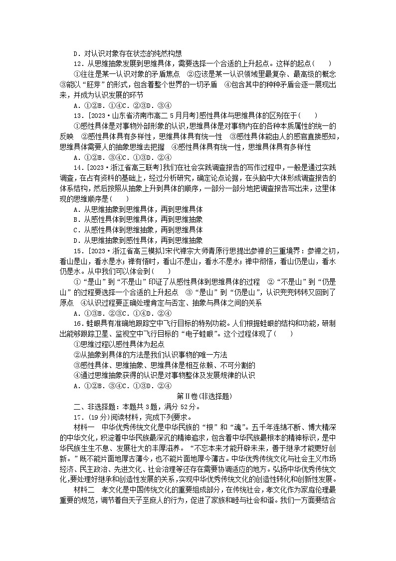 2023版新教材高中政治第三单元运用辩证思维方法第十课推动认识发展检测卷部编版选择性必修303