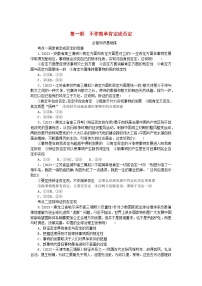 高中政治 (道德与法治)人教统编版选择性必修3 逻辑与思维不作简单肯定或否定课后作业题