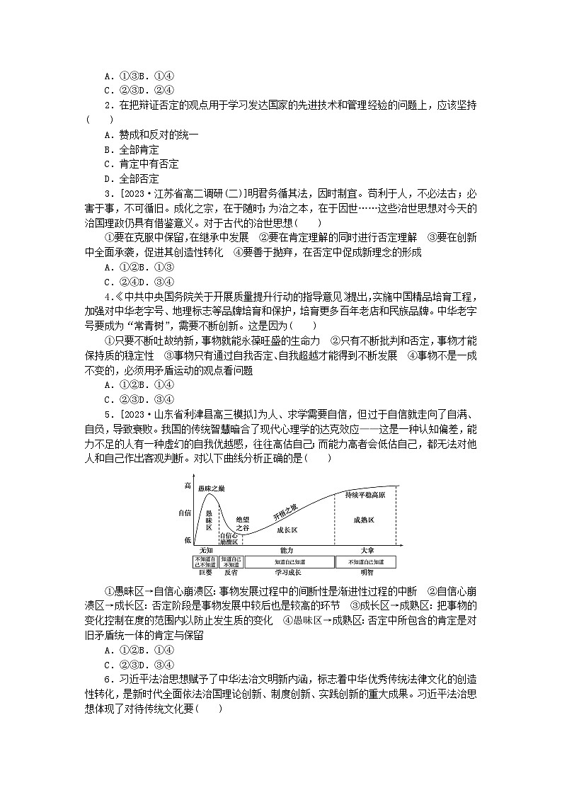 2023版新教材高中政治第三单元运用辩证思维方法第十课推动认识发展第一框不作简单肯定或否定课时作业部编版选择性必修303