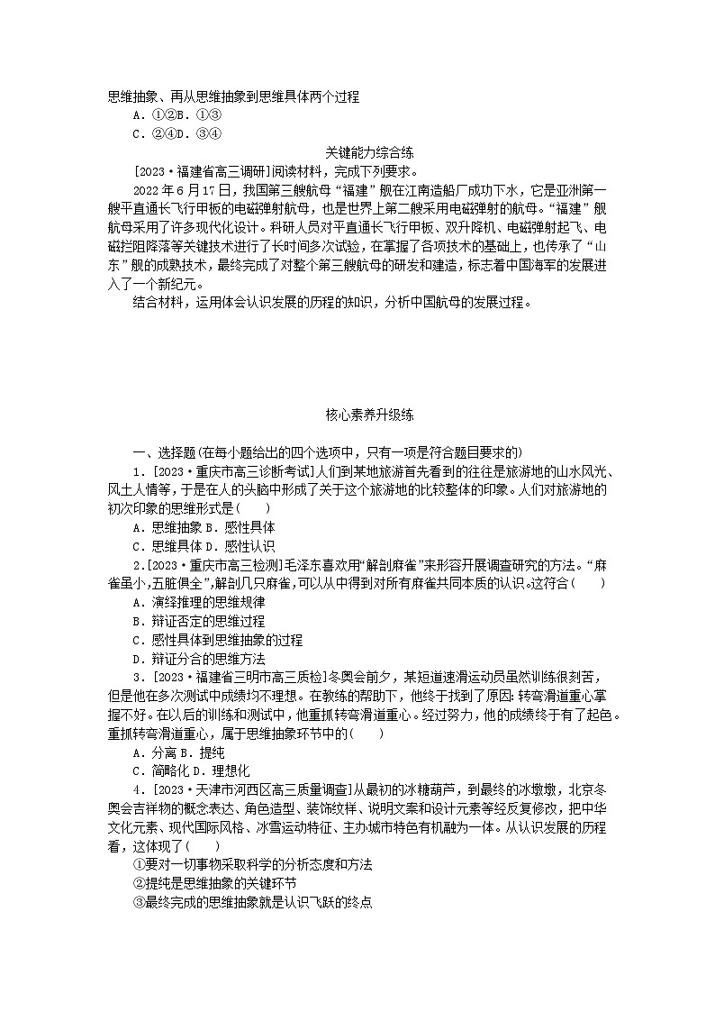 2023版新教材高中政治第三单元运用辩证思维方法第十课推动认识发展第二框体会认识发展的历程课时作业部编版选择性必修3第3页