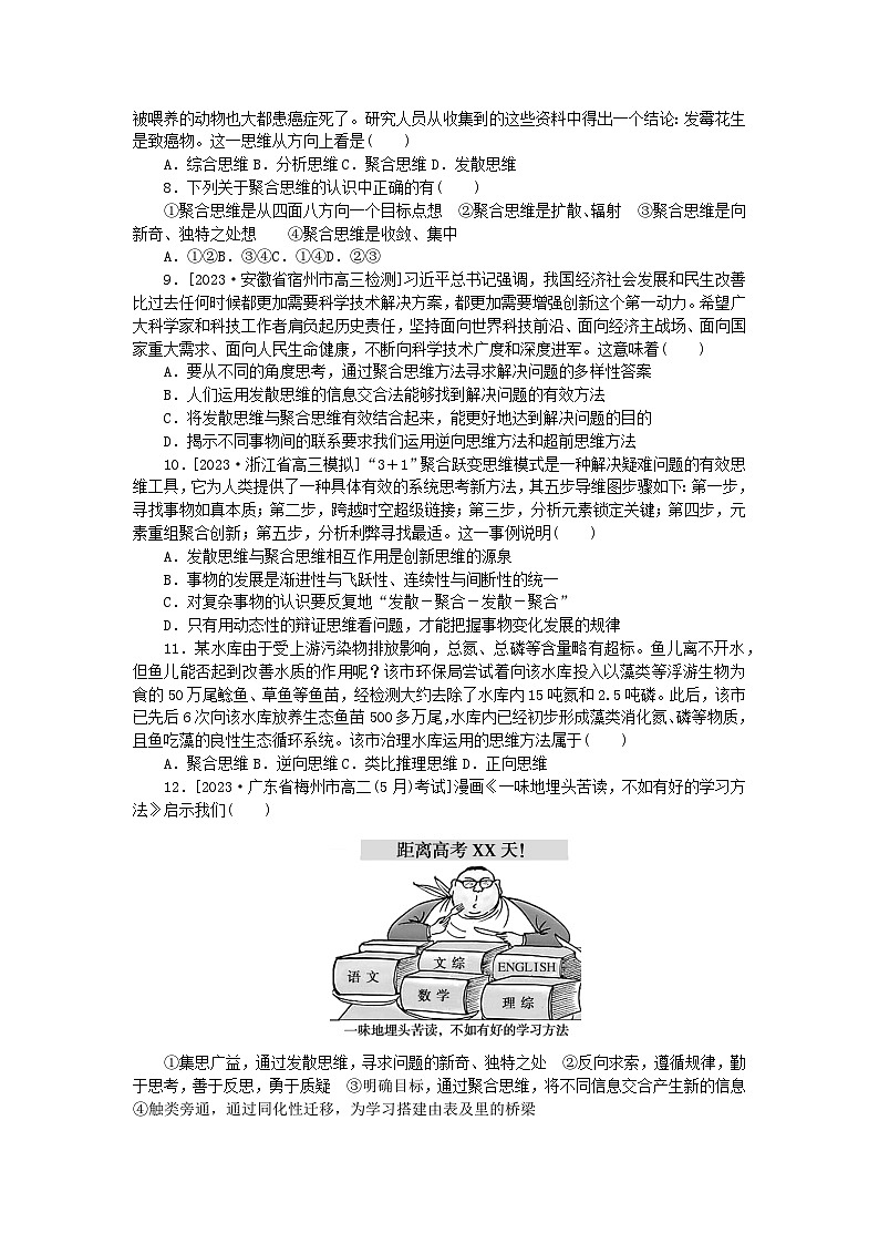 2023版新教材高中政治第四单元提高创新思维能力第十二课创新思维要多路探索检测卷部编版选择性必修302