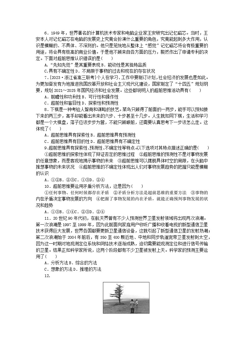 2023版新教材高中政治第四单元提高创新思维能力第十三课创新思维要力求超前检测卷部编版选择性必修3第2页