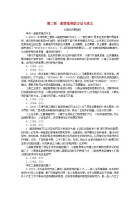 高中政治 (道德与法治)人教统编版选择性必修3 逻辑与思维超前思维的方法与意义练习