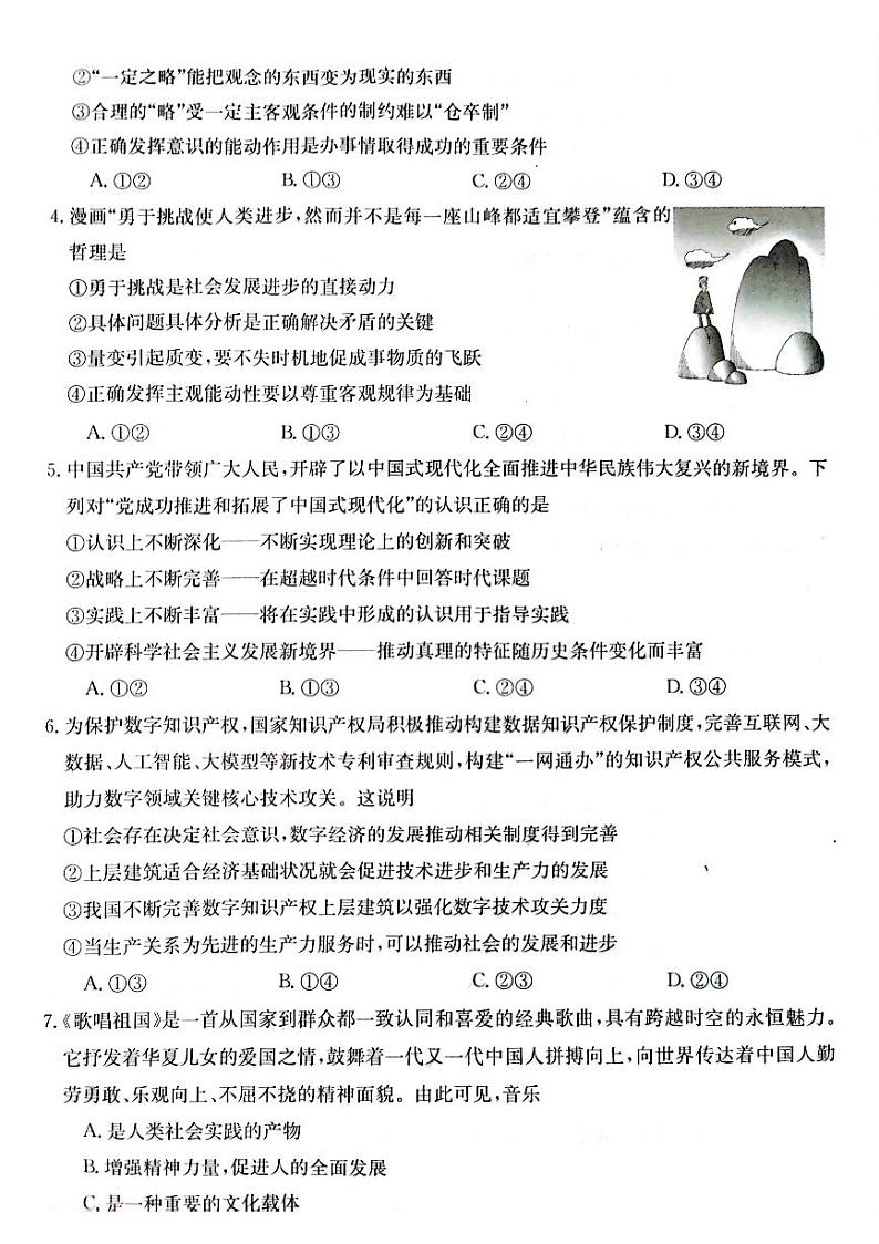 广东省佛山市顺德区勒流中学、均安中学、龙江中学等十五校2023-2024学年高二上学期12月联考政治试题（PDF版附答案）第2页