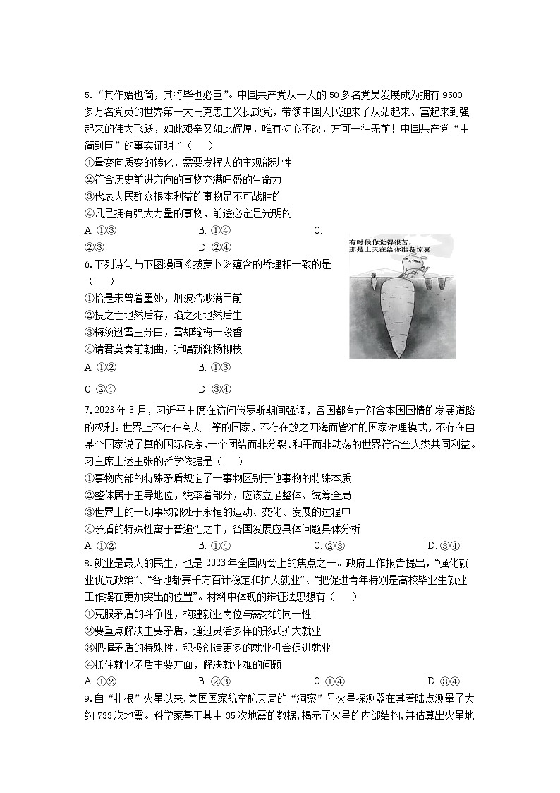 广东省四会中学、广信中学2023-2024学年高二上学期第二次月考政治试题（Word版附解析）02