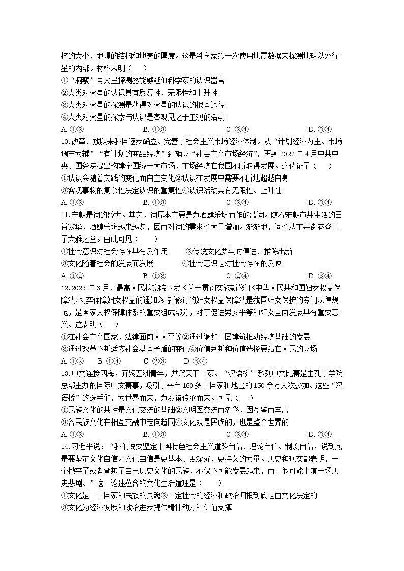 广东省四会中学、广信中学2023-2024学年高二上学期第二次月考政治试题（Word版附解析）03