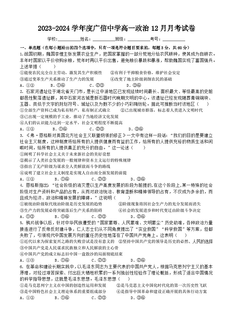 广东省四会中学、广信中学2023-2024学年高一上学期第二次月考政治试题（Word版附答案）第1页