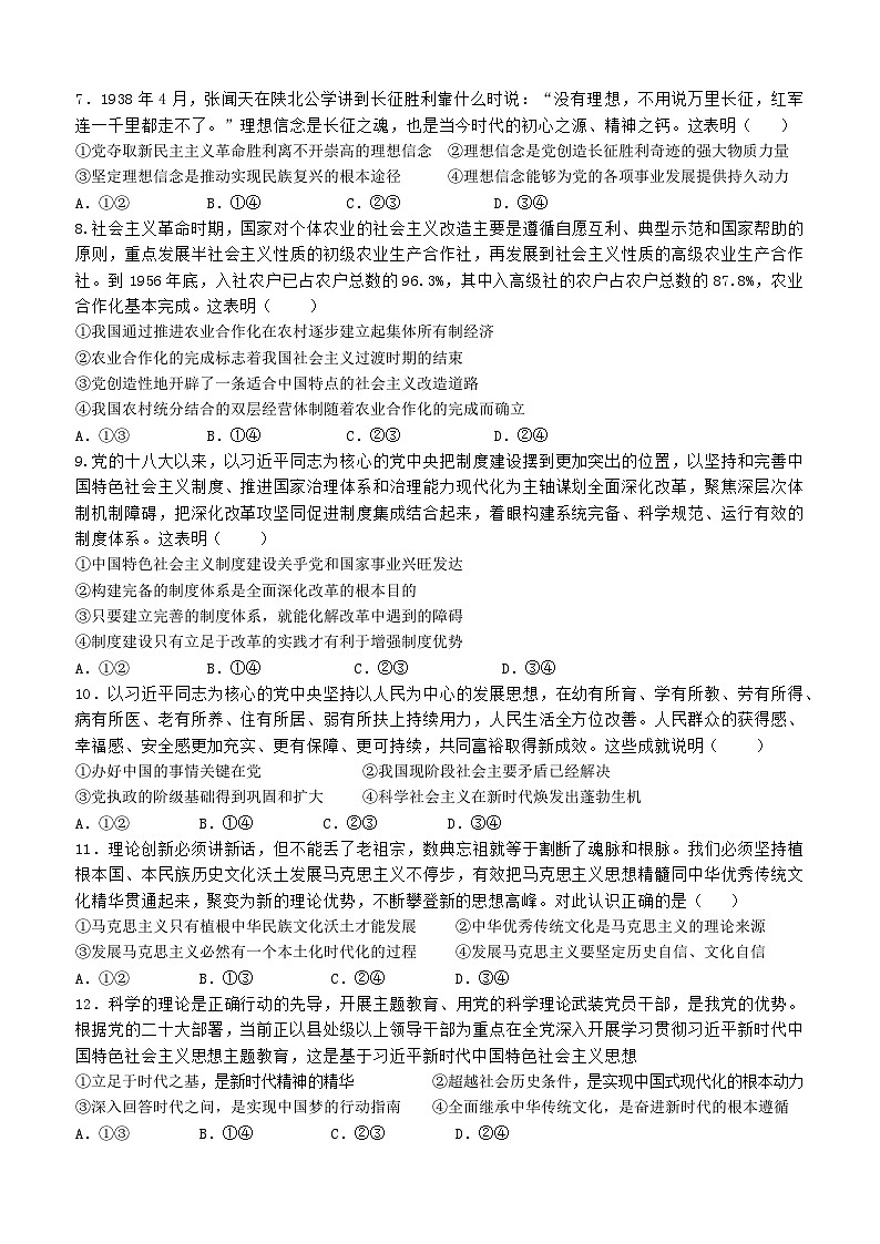 广东省四会中学、广信中学2023-2024学年高一上学期第二次月考政治试题（Word版附答案）第2页