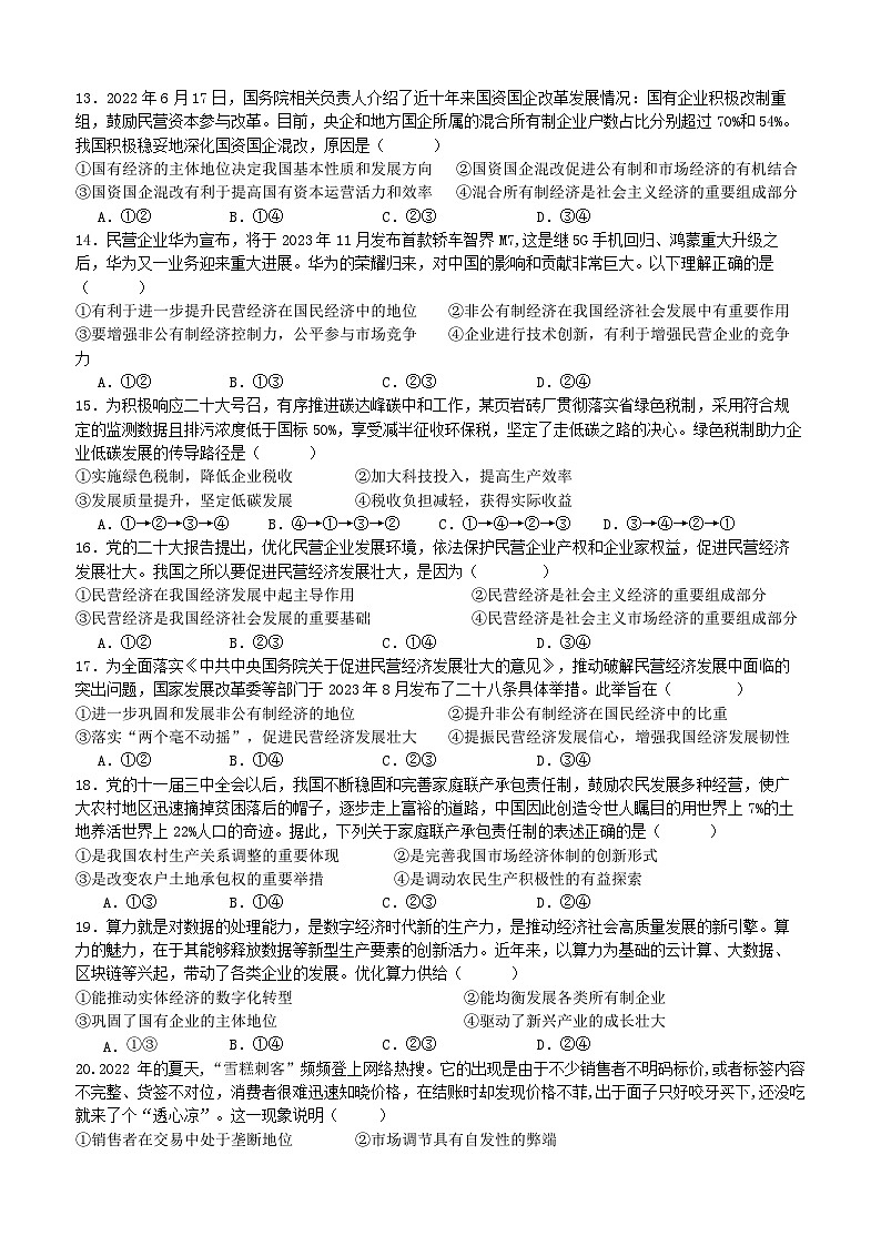 广东省四会中学、广信中学2023-2024学年高一上学期第二次月考政治试题（Word版附答案）第3页