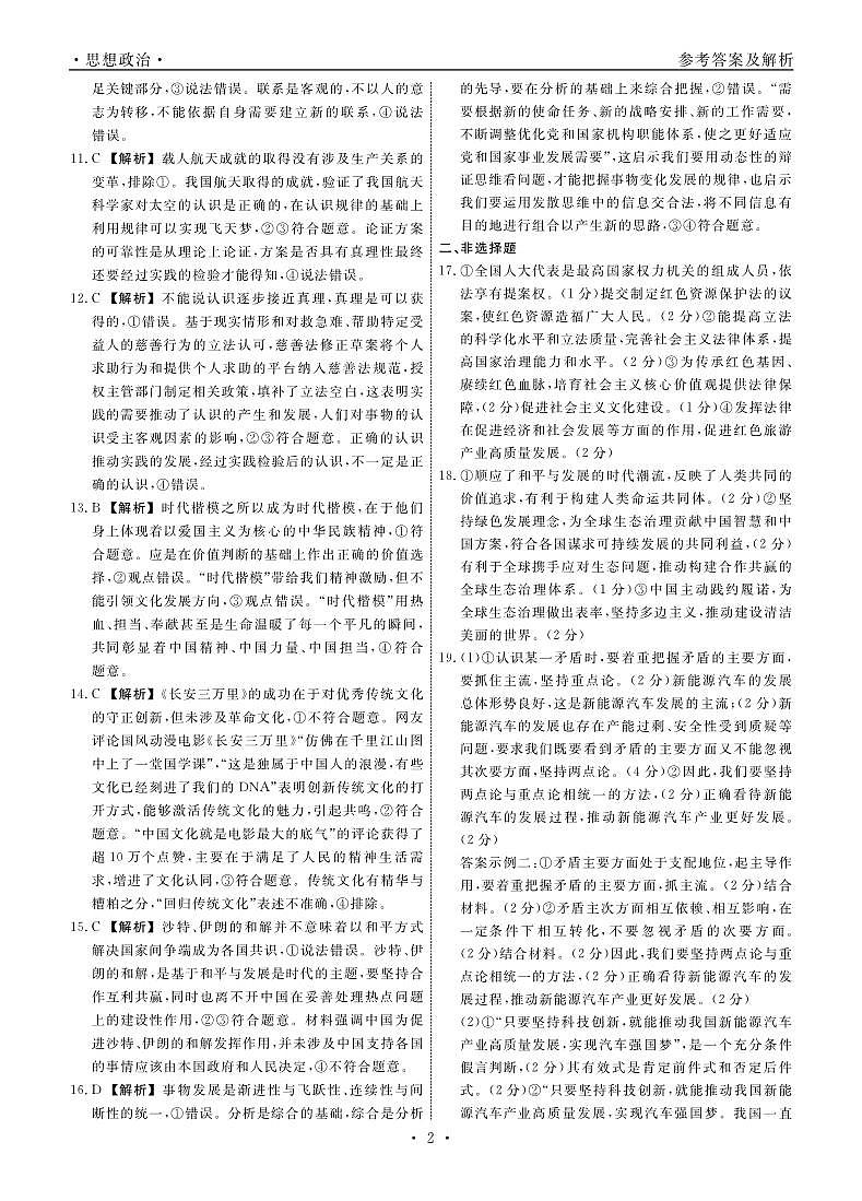 2024辽宁省名校联盟高三上学期12月联合考试政治含解析02