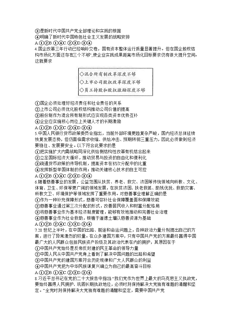 2024辽宁省名校联盟高三上学期12月联合考试政治含解析02