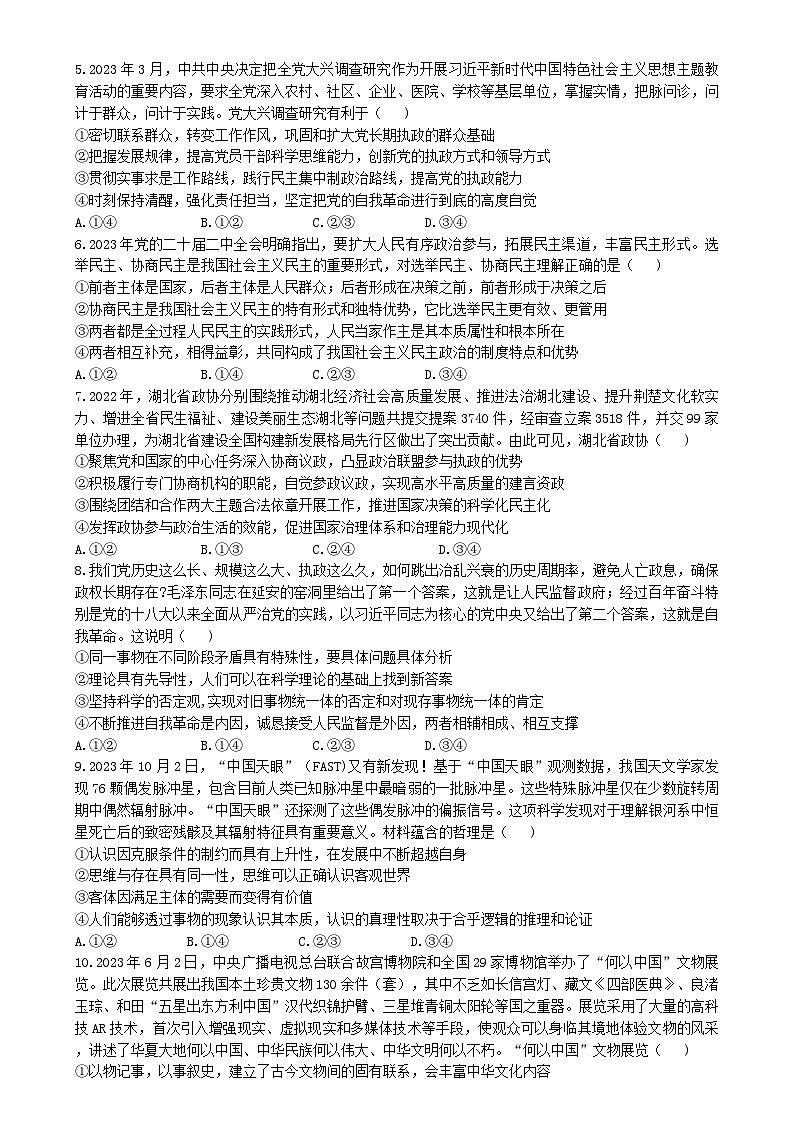 2024湖北省十一校高三上学期第一次联考试题政治含答案02