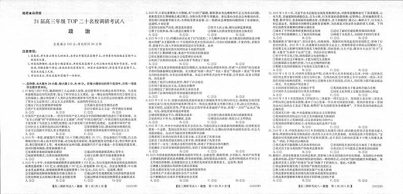 2024河南省TOP二十名校高三上学期调研考试八（12月）政治PDF版含答案01