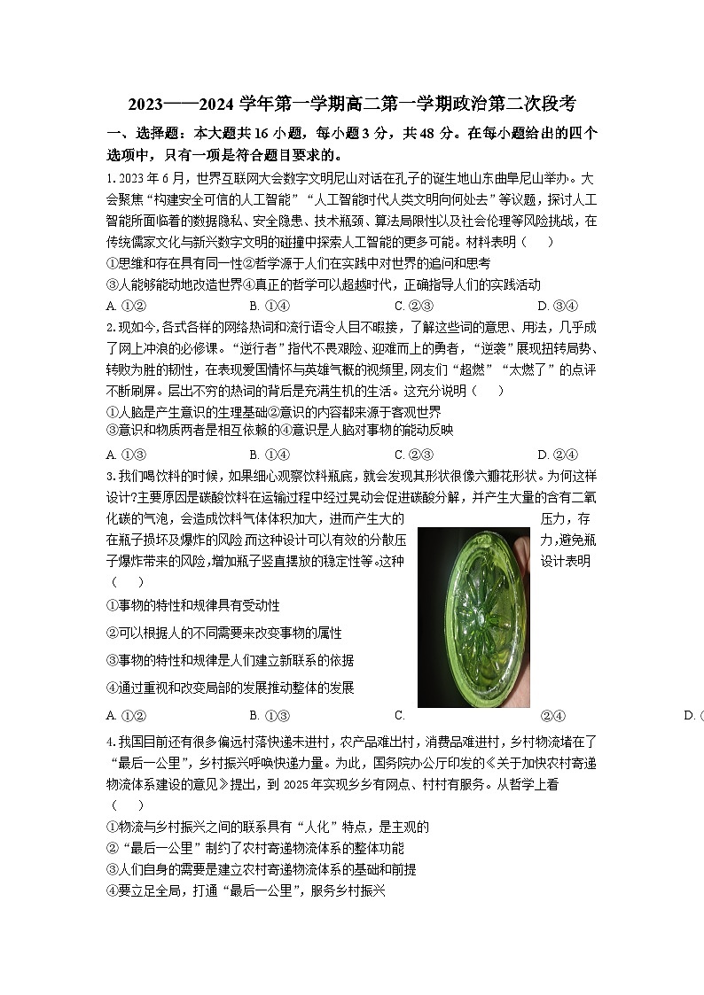 2024广东省四会中学、广信中学高二上学期第二次月考试题政治含解析01
