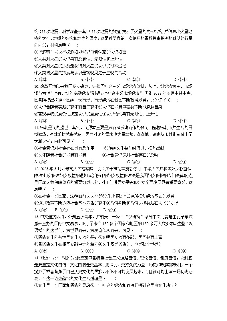 2024广东省四会中学、广信中学高二上学期第二次月考试题政治含解析03