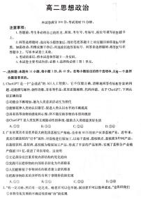 2024佛山顺德区勒流中学、均安中学、龙江中学等十五校高二上学期12月联考试题政治PDF版含答案