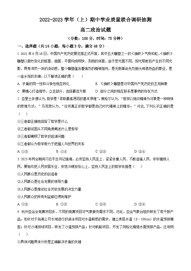2024重庆市乌江新高考协作体高二上学期期中学业质量联合调研抽测试题政治含解析01