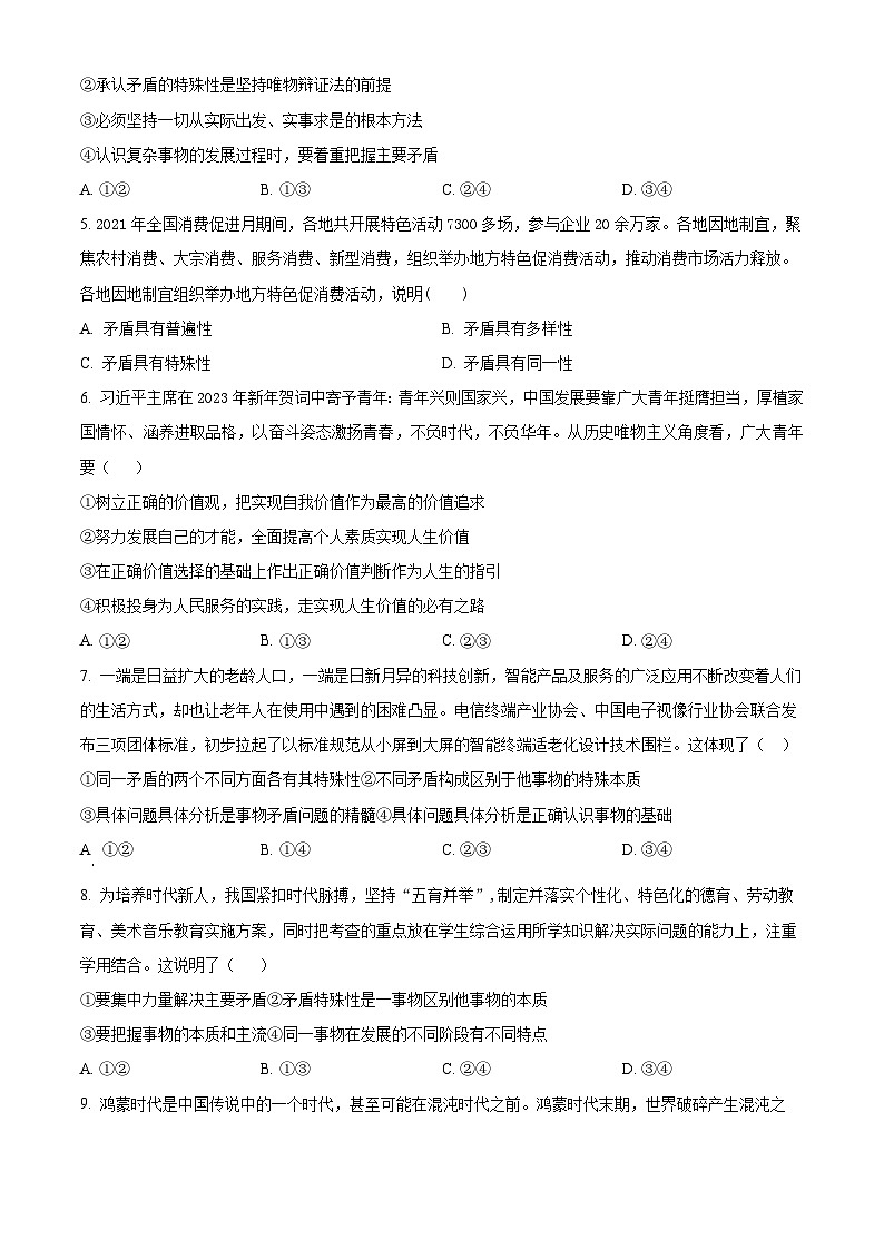 2024重庆市乌江新高考协作体高二上学期期中学业质量联合调研抽测试题政治含解析02