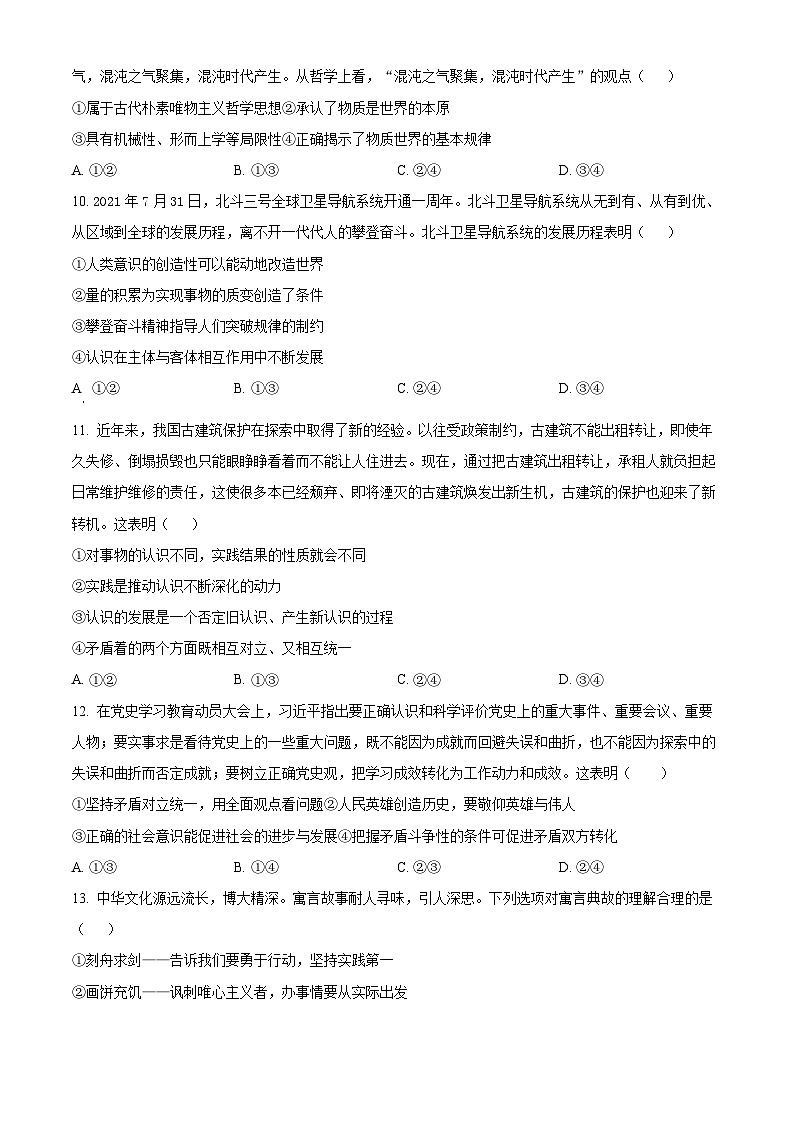 2024重庆市乌江新高考协作体高二上学期期中学业质量联合调研抽测试题政治含解析03