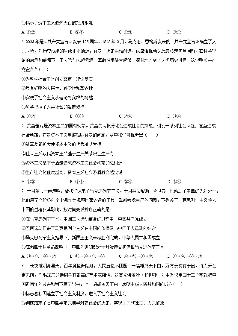 2024山东省实验中学高一上学期期中考试政治含解析02