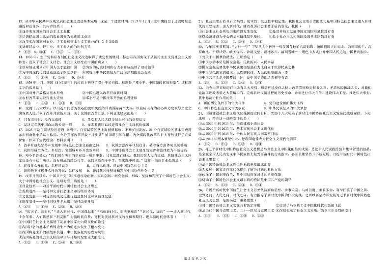 2024东莞四校高一上学期12月期中联考试题政治PDF版含答案（可编辑）第2页