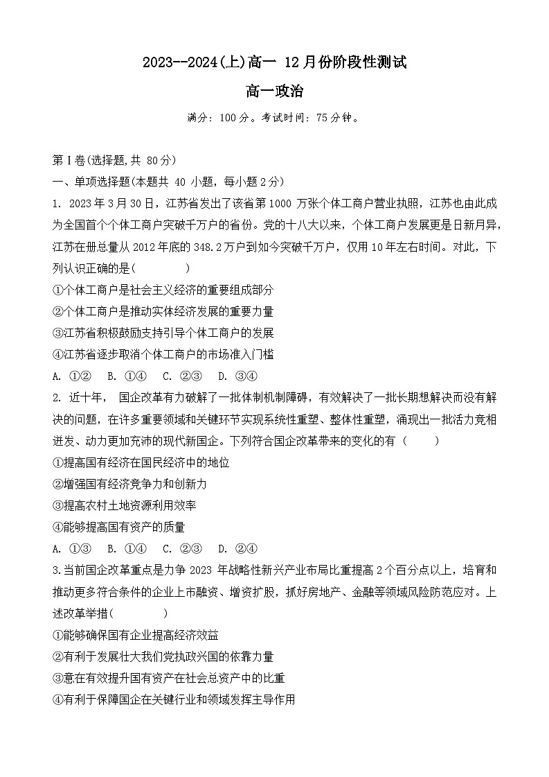 2024沈阳十五中高一上学期12月月考试题政治含答案01